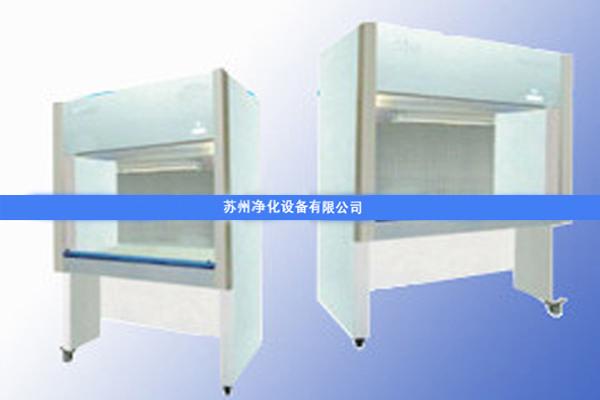 SW-CJ-DD單人單面凈化工作臺(下送風(fēng)，全透明罩)